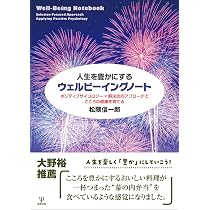 ポジティブサイコロジー 不登校・ひきこもり支援の新しいカタチ | 松隈